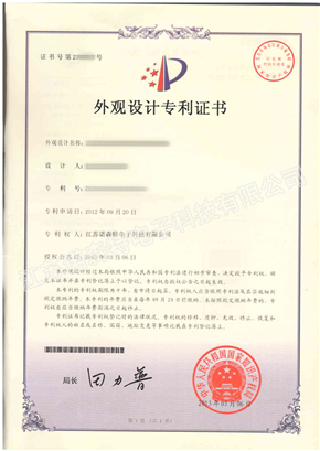 外觀設(shè)計專利證書