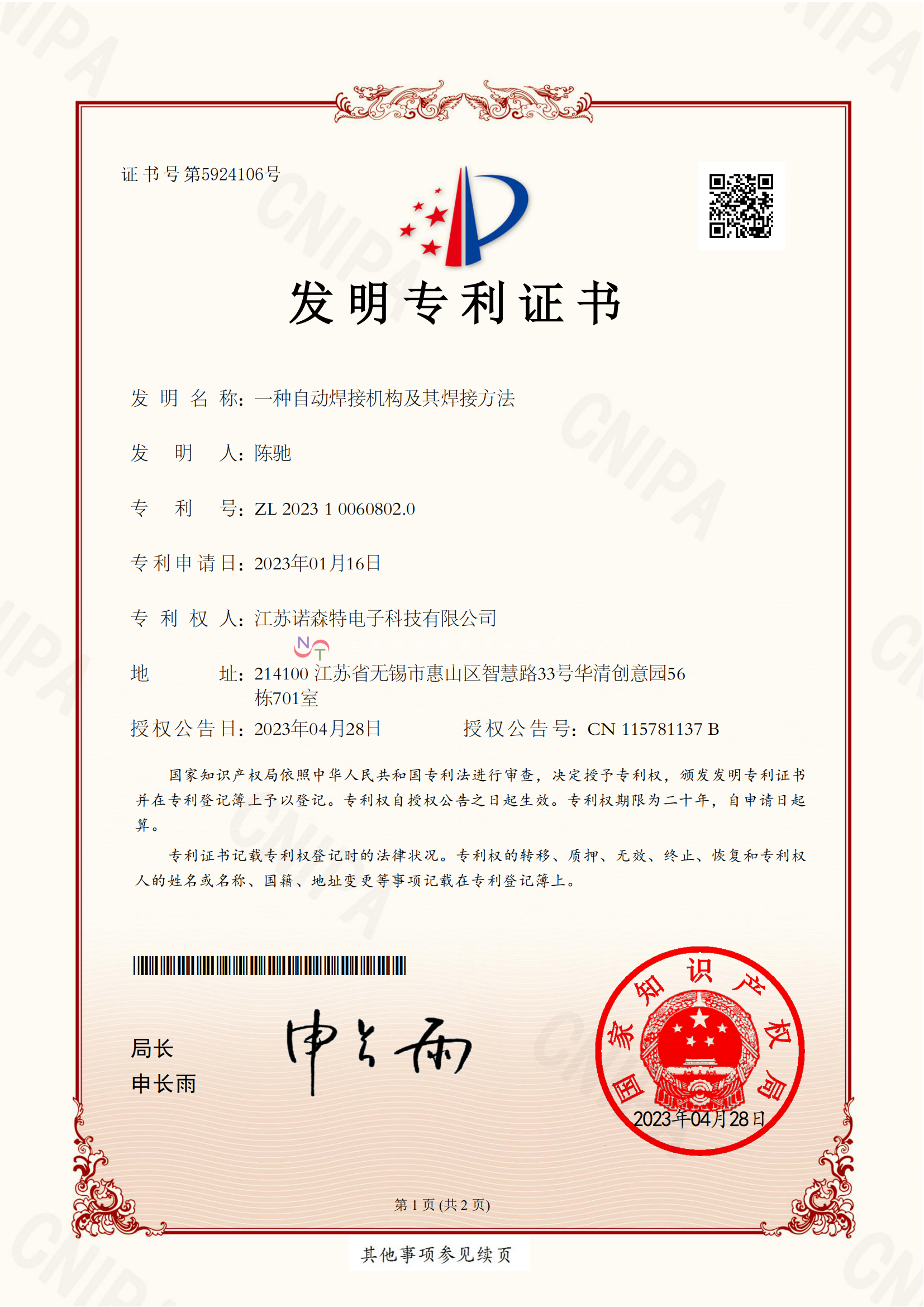 2023100608020 一種自動焊接機構及其焊接方法(1)_00(1).png